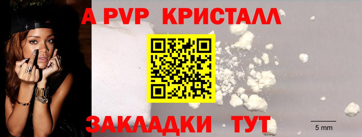 A PVP Crystall Борзя