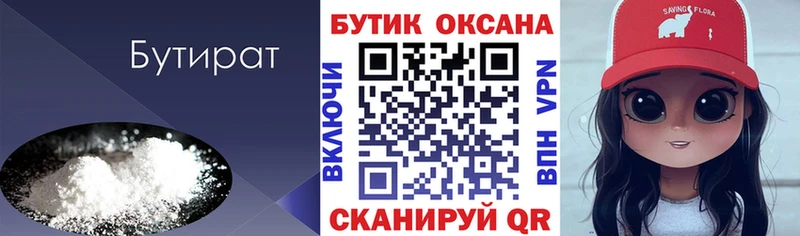 как найти наркотики Борзя MEGA ONION Бутират вода