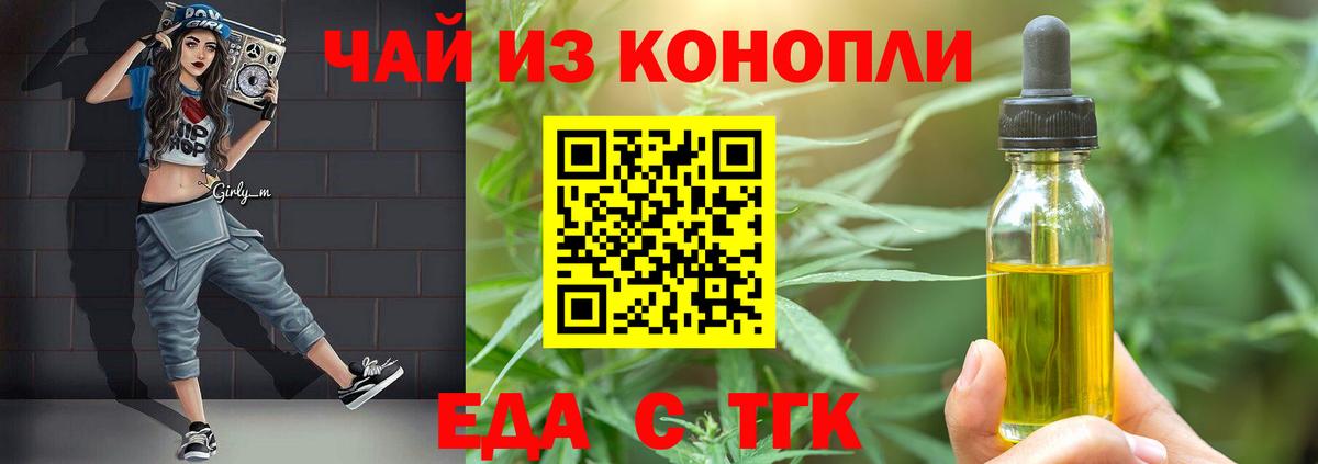 Печенье с ТГК конопля  Вход с VPN  Борзя 