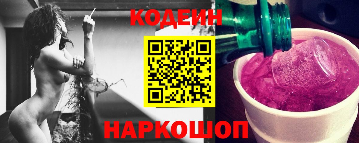 Codein напиток Lean (лин)  Кодеин напиток Lean (лин)  Вход с VPN  Борзя 