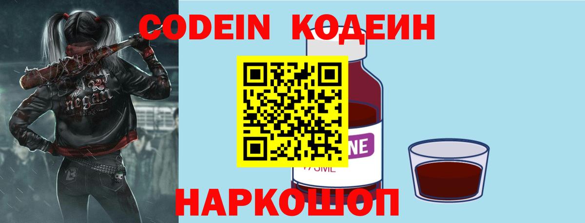 Кодеиновый сироп Lean напиток Lean (лин) Борзя