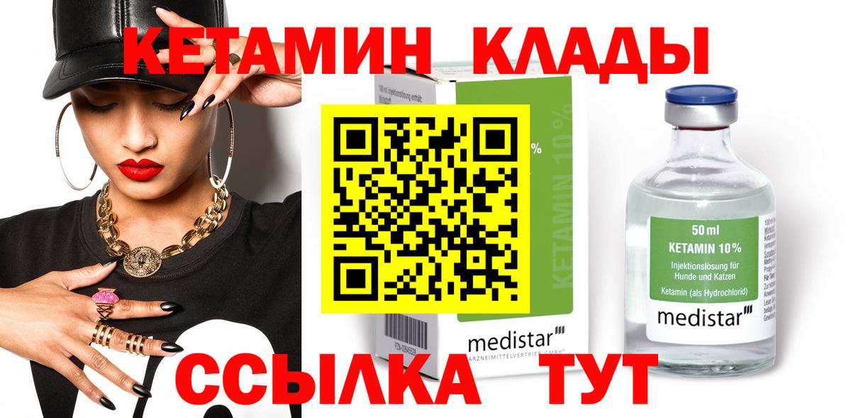 Кетамин ketamine  Вход с VPN  Борзя 