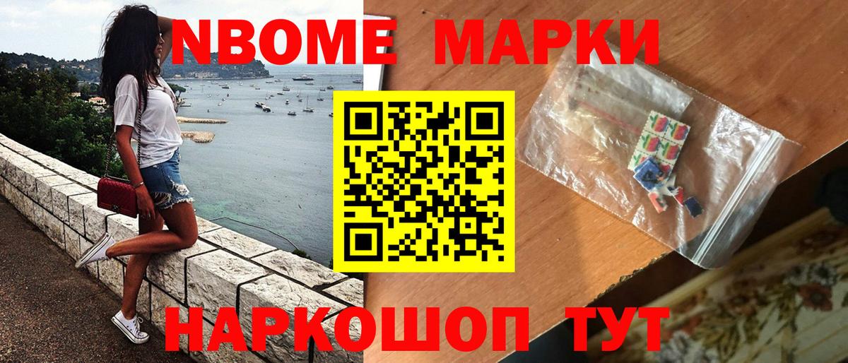 Марки 25I-NBOMe 1,8мг Борзя