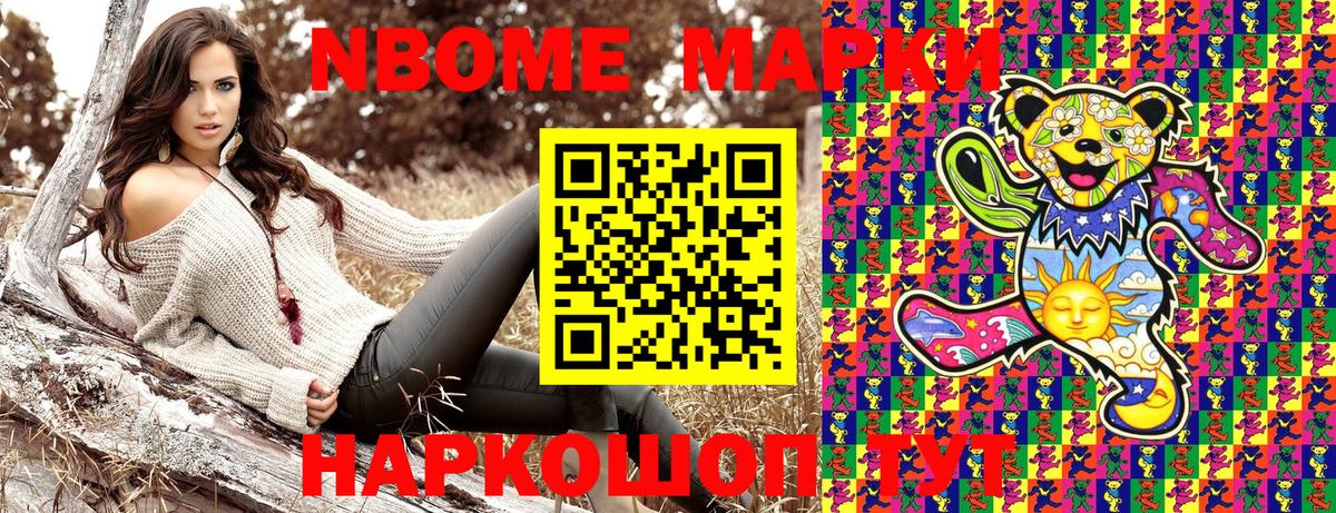 Наркотические марки  Вход с VPN  Борзя  Марки N-bome 1,5мг 
